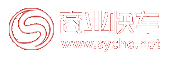 商业快车
